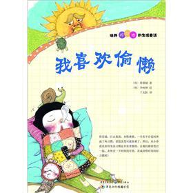 我喜歡偷懶