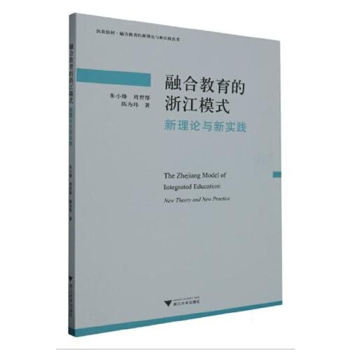 融合教育的浙江模式：新理论与新实践