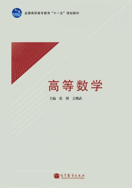 高等數(shù)學(xué)