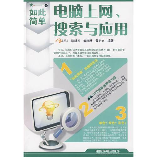 電腦上網(wǎng)、搜索與應(yīng)用