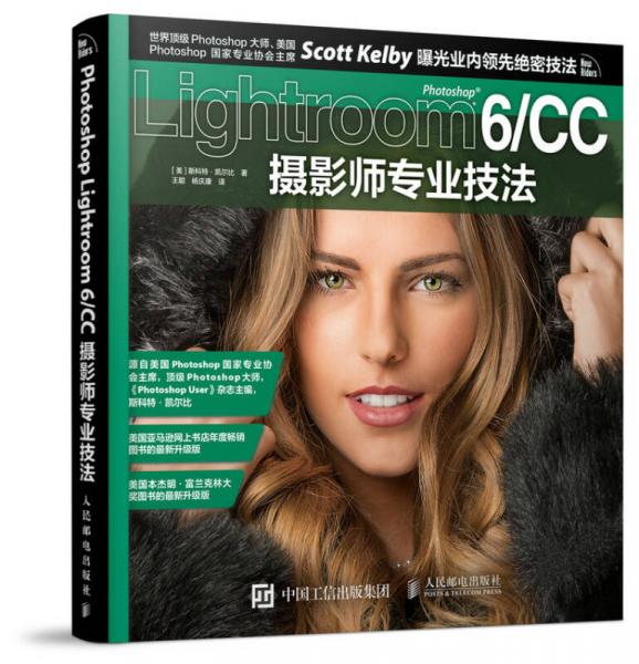 Photoshop Lightroom 6/CC摄影师专业技法