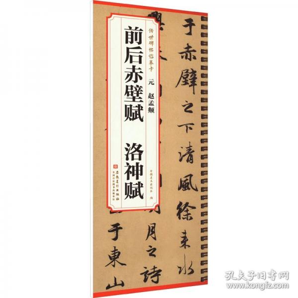 元 赵孟頫