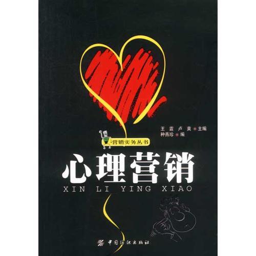 心理營(yíng)銷