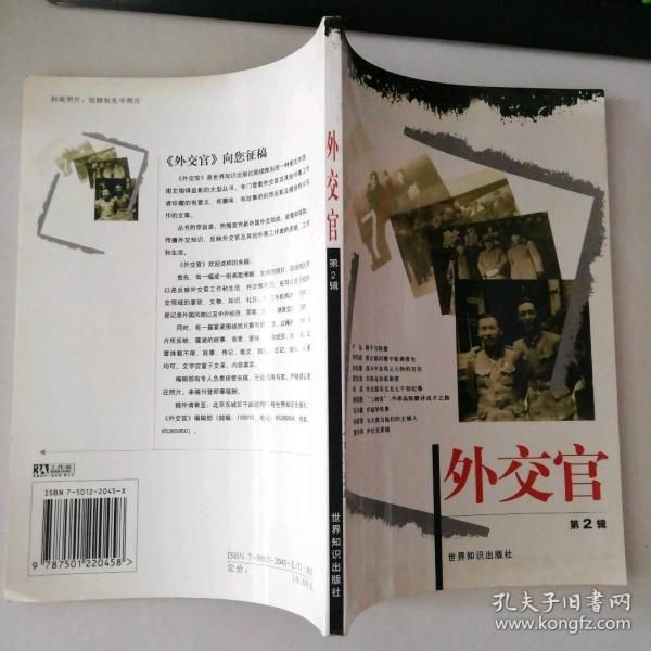 外交官.第二輯