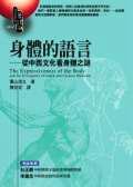 身體的語言