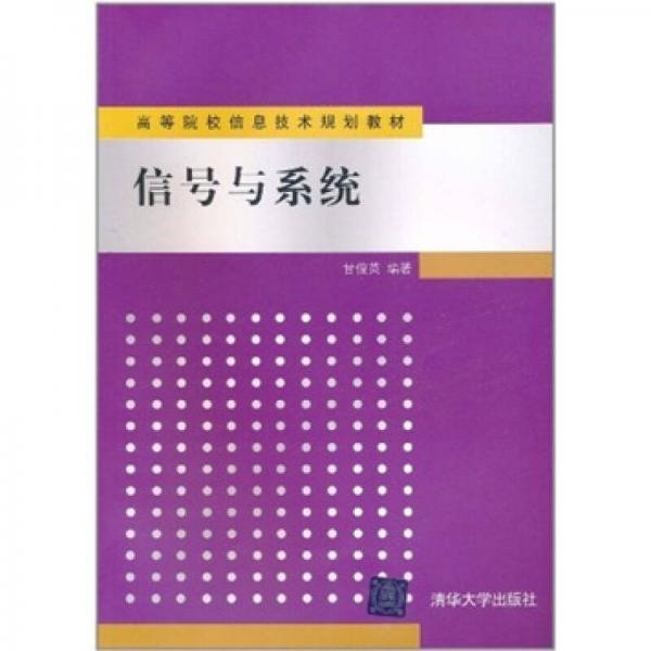 信號與系統(tǒng)