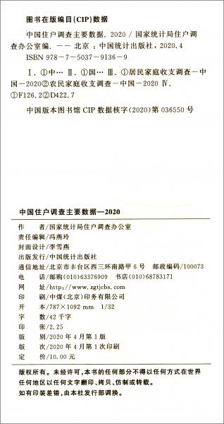 中国住户调查主要数据