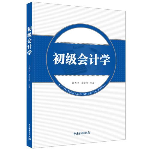 初級會計(jì)學(xué)