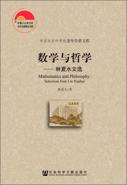 數(shù)學(xué)與哲學(xué)
