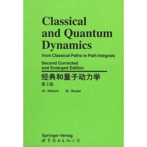经典和量子动力学（第2版）（英文版）