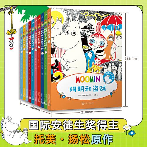 姆明漫畫全集(全10冊)