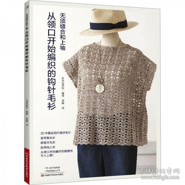從領(lǐng)口開始編織的鉤針毛衫