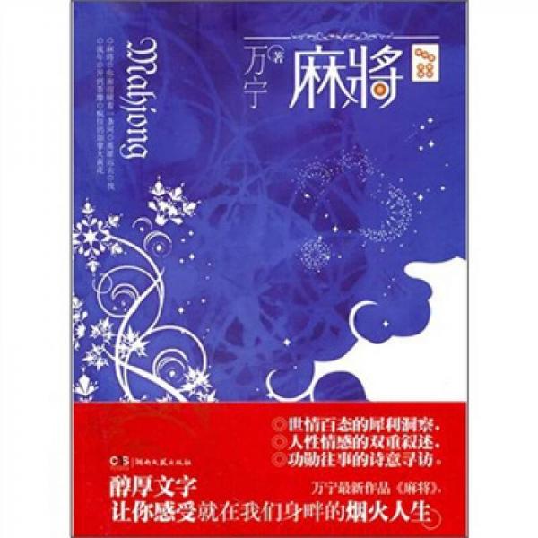 麻將
