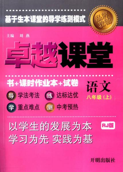 2016年秋季 卓越课堂：语文