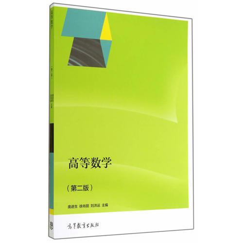 高等數(shù)學(xué)