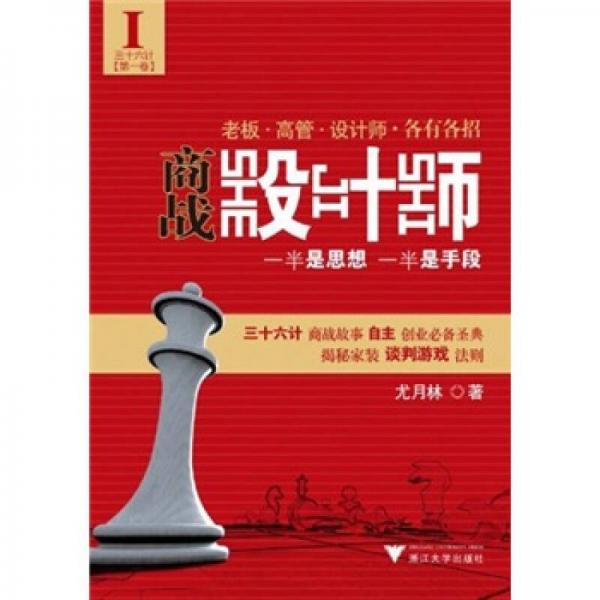 商戰(zhàn)設計師