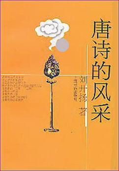 唐詩的風(fēng)采