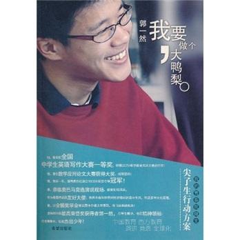 我要做個大鴨梨