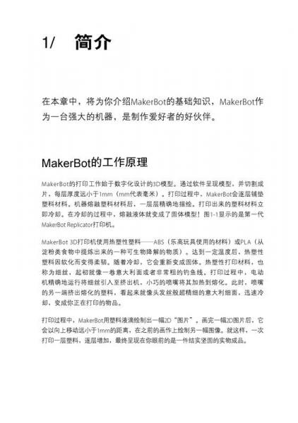 爱上3D打印机：3D打印实践入门