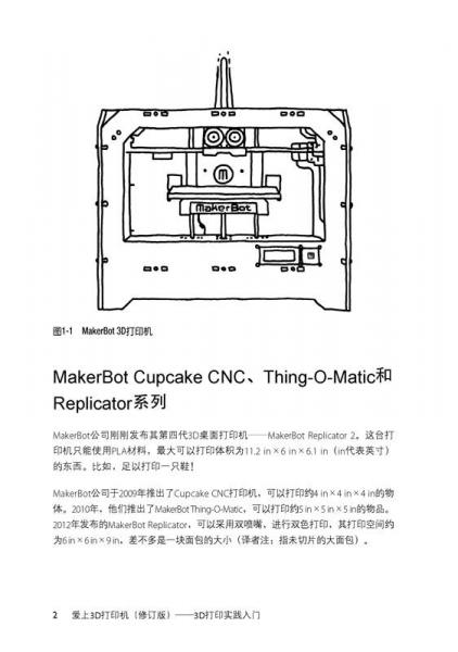 爱上3D打印机：3D打印实践入门