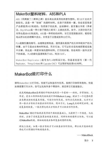 爱上3D打印机：3D打印实践入门