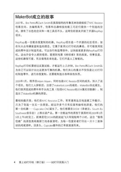 爱上3D打印机：3D打印实践入门