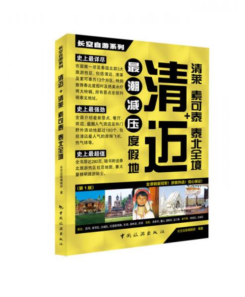 長空自游系列·最潮減壓度假地