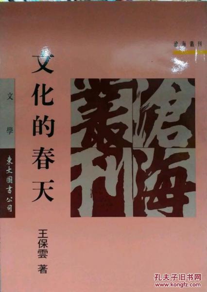 文化的春天