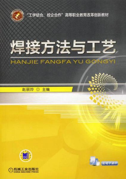 焊接方法與工藝