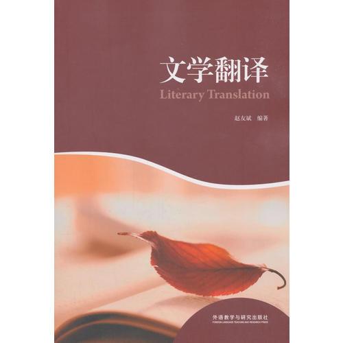 文學(xué)翻譯