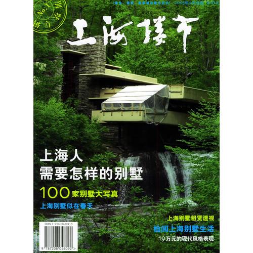 上海樓市別墅專輯NO.1