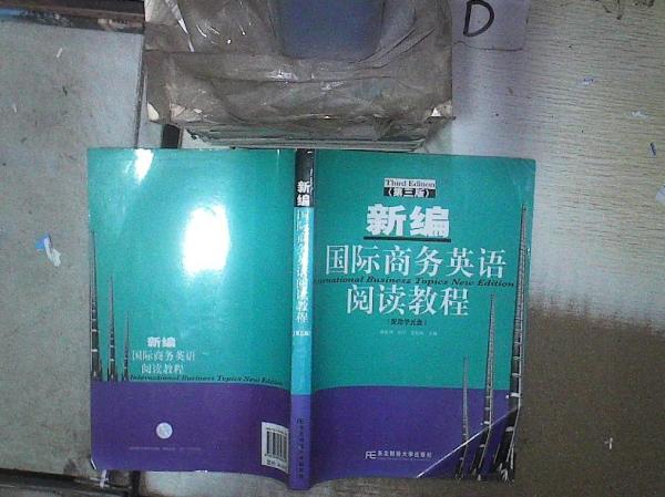 新編國際商務(wù)英語閱讀教程