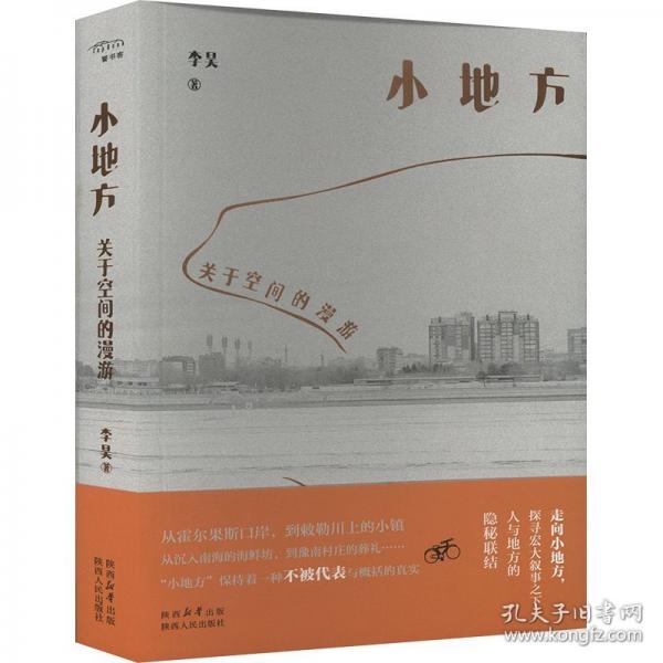 小地方