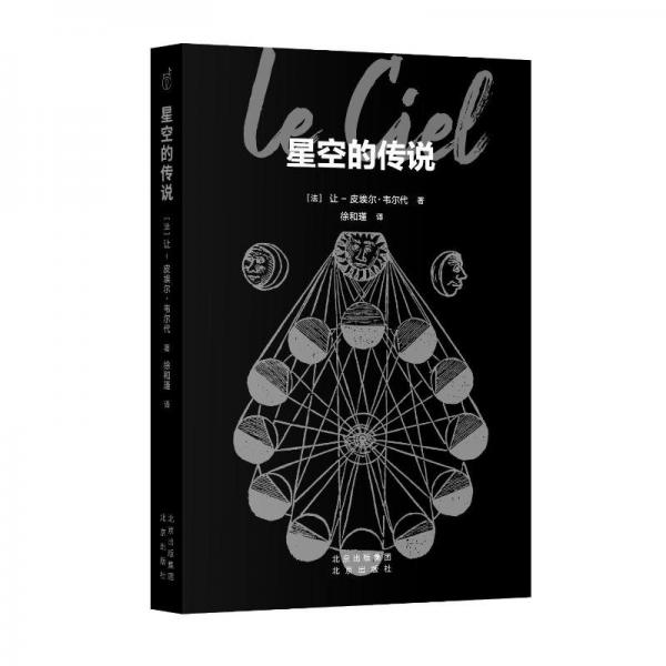 發(fā)現(xiàn)之旅:星空的傳說