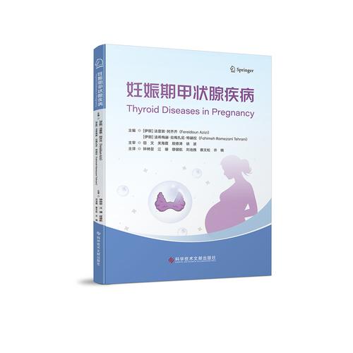 妊娠期甲状腺疾病