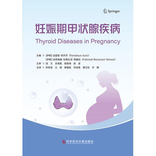妊娠期甲状腺疾病