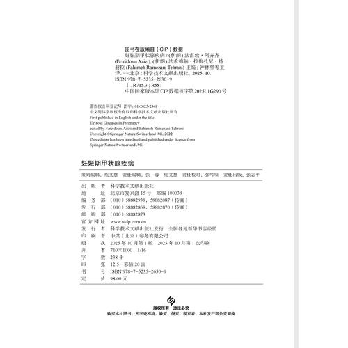 妊娠期甲状腺疾病