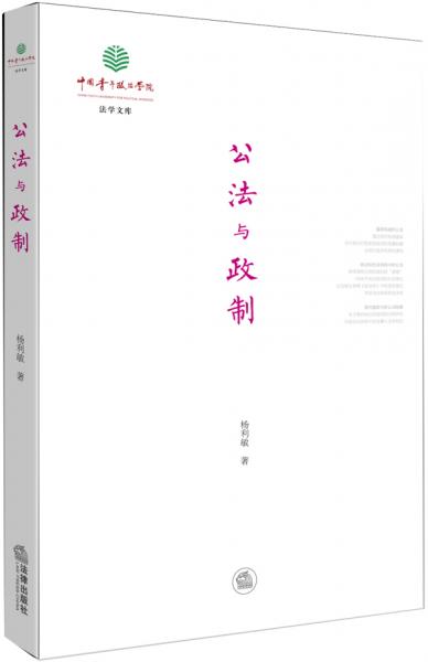 公法與政制