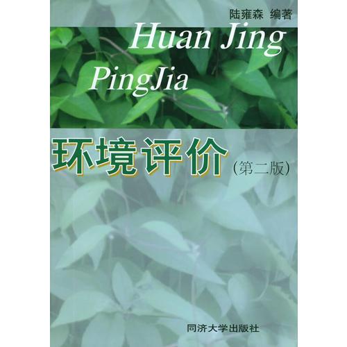 環(huán)境評(píng)價(jià)