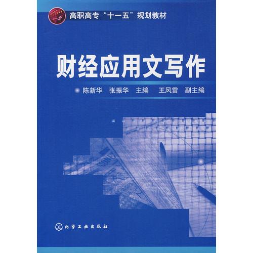 财经应用文写作