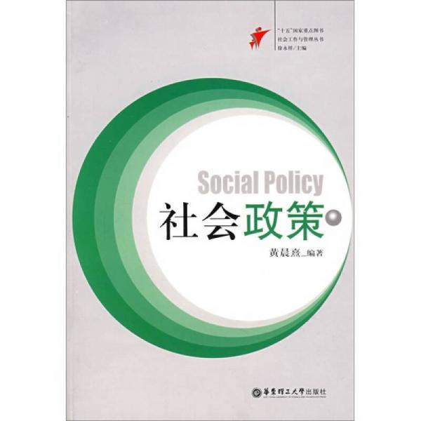 社會政策