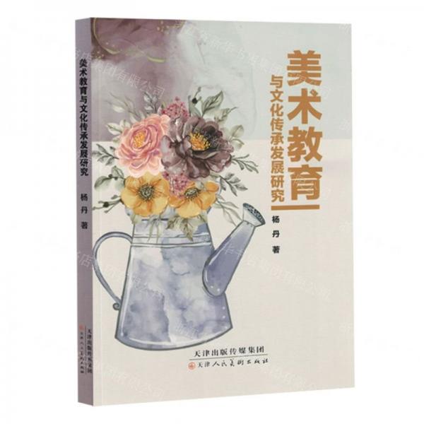 美術(shù)教育與文化傳承發(fā)展研究