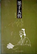 墨子大傳