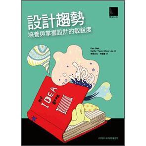 設計趨勢:培養(yǎng)與掌握設計的敏銳度