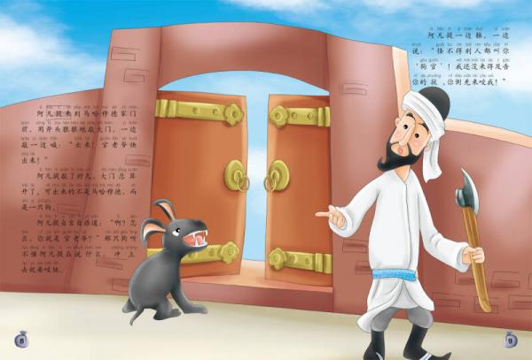 阿凡提幽默故事套装中国动画经典升级版