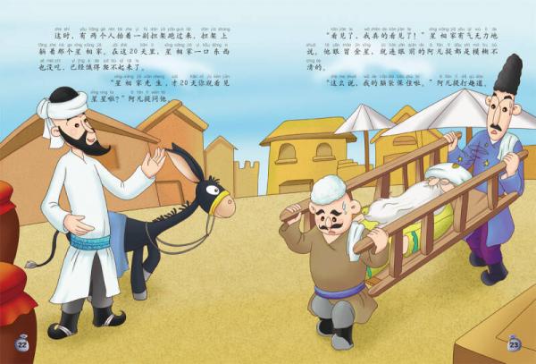 阿凡提幽默故事套装中国动画经典升级版