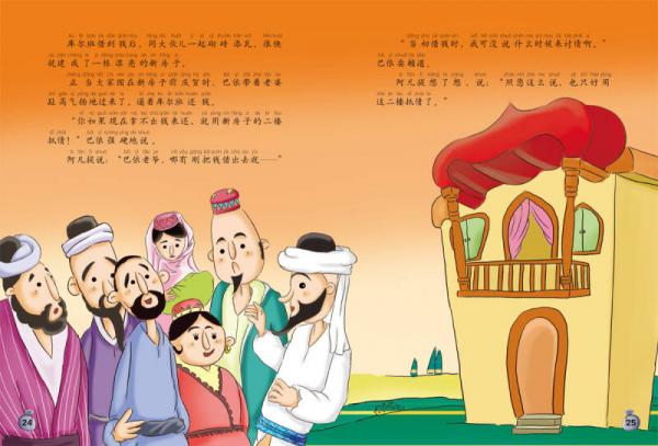 阿凡提幽默故事套装中国动画经典升级版