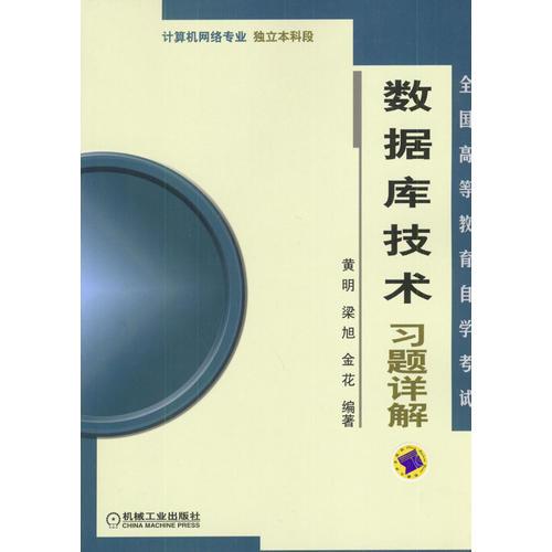 数据库技术习题详解