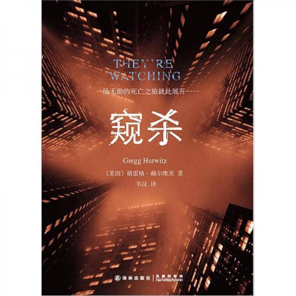 窺殺