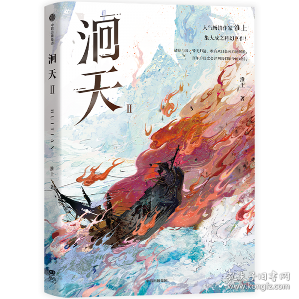 洄天 Ⅱ